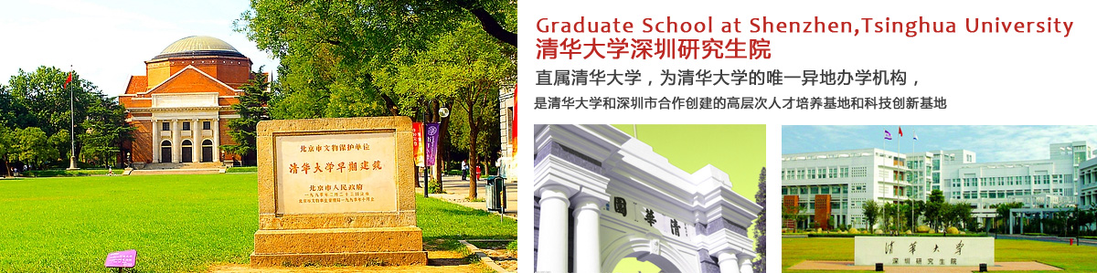 清华大学